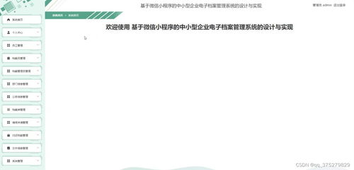 基于微信小程序的中小型企业电子档案管理系统设计与实现