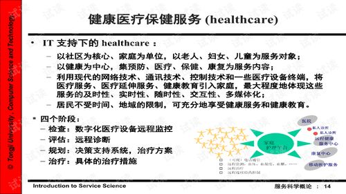 服务计算与服务科学 从技术开发到应用前沿的演进